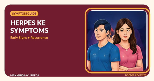 Herpes के Symptoms: शुरुआती Signs, Outbreak और Recurrence