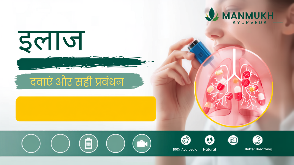 Asthma Treatment and Management - Manmukh Ayurveda