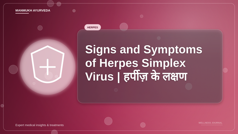Translation missing: hi.Signs and Symptoms of Herpes Simplex Virus | हर्पीज़ के लक्षण