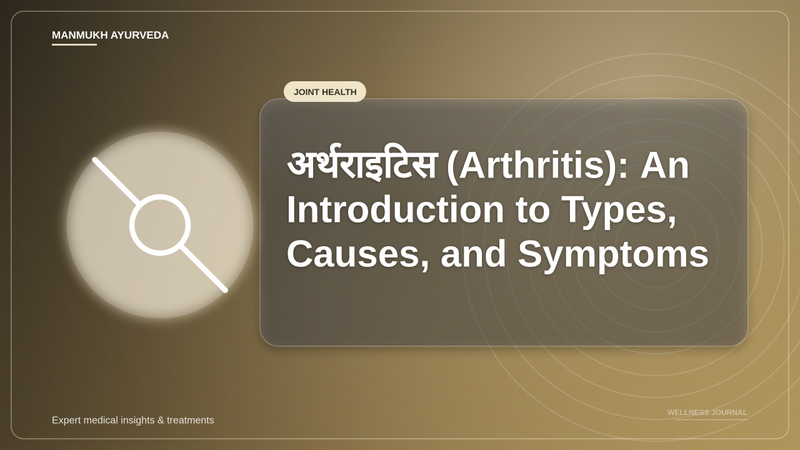 Translation missing: hi.अर्थराइटिस (Arthritis): An Introduction to Types, Causes, and Symptoms