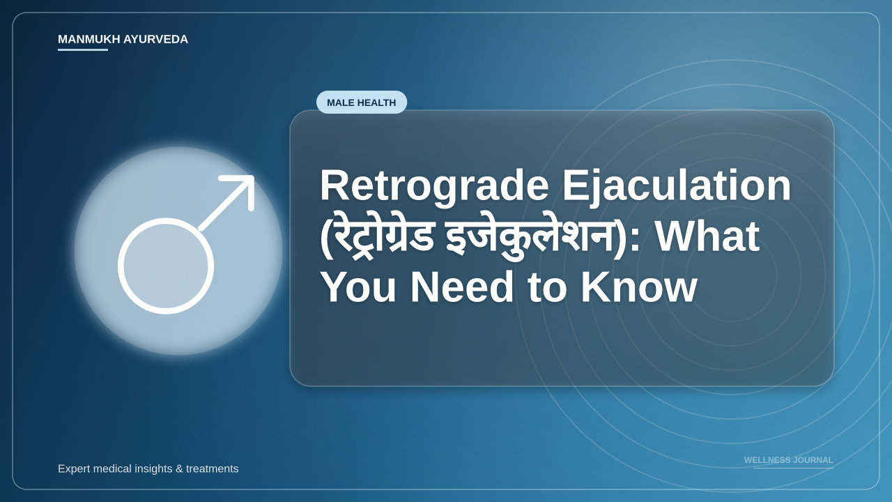 Retrograde Ejaculation (रेट्रोग्रेड इजेकुलेशन): What You Need to Know
