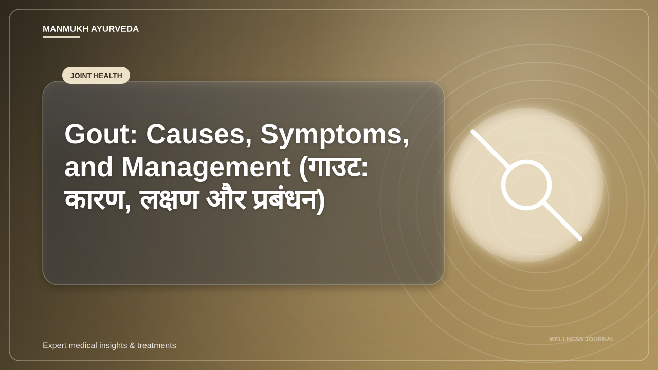 Gout: Causes, Symptoms, and Management (गाउट: कारण, लक्षण और प्रबंधन)