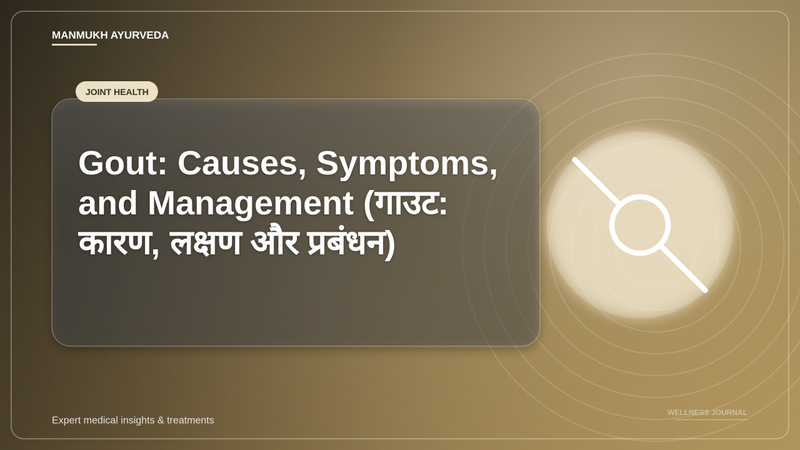 Translation missing: hi.Gout: Causes, Symptoms, and Management (गाउट: कारण, लक्षण और प्रबंधन)