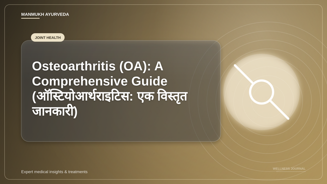 Osteoarthritis (OA): A Comprehensive Guide (ऑस्टियोआर्थराइटिस: एक विस्तृत जानकारी)