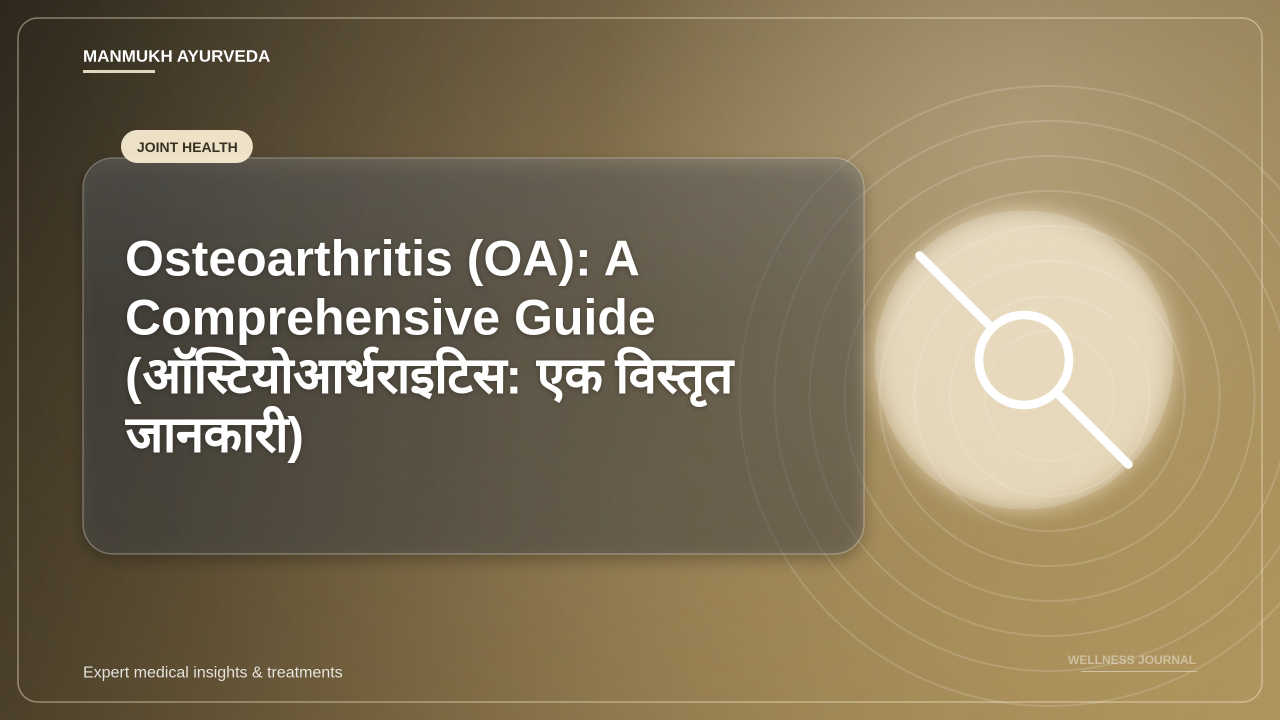 Osteoarthritis (OA): A Comprehensive Guide (ऑस्टियोआर्थराइटिस: एक विस्तृत जानकारी)