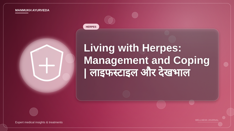 Translation missing: hi.Living with Herpes: Management and Coping | लाइफस्टाइल और देखभाल