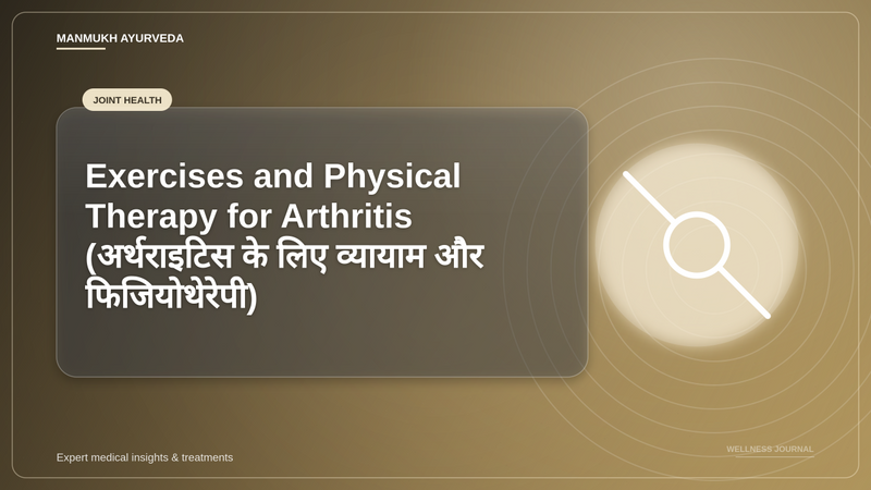 Translation missing: hi.Exercises and Physical Therapy for Arthritis (अर्थराइटिस के लिए व्यायाम और फिजियोथेरेपी)