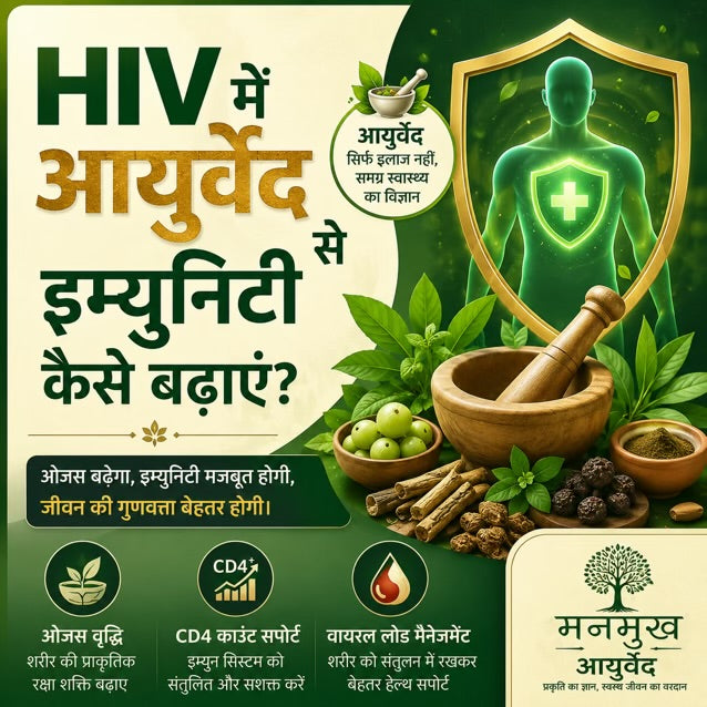 Translation missing: hi.Understanding Ayurvedic Perspectives on HIV: Immunity &amp; Viral Load Management