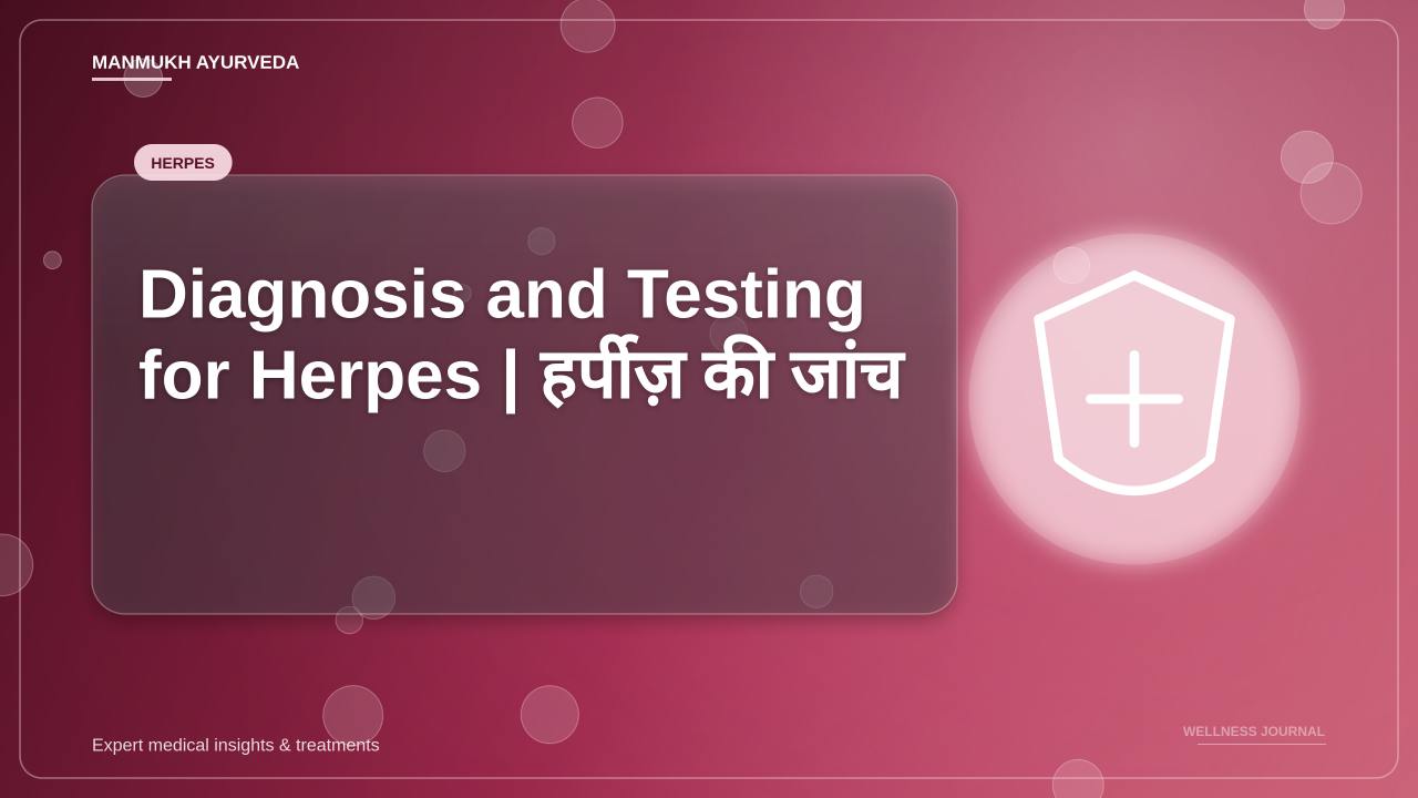 Diagnosis and Testing for Herpes | हर्पीज़ की जांच