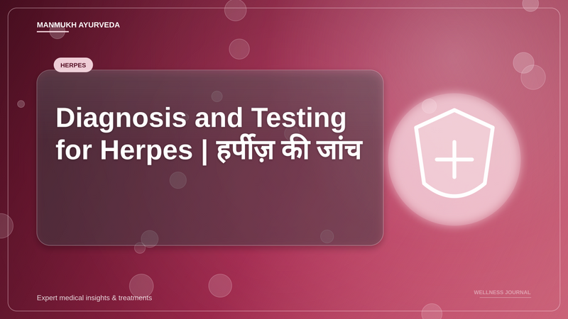Translation missing: hi.Diagnosis and Testing for Herpes | हर्पीज़ की जांच