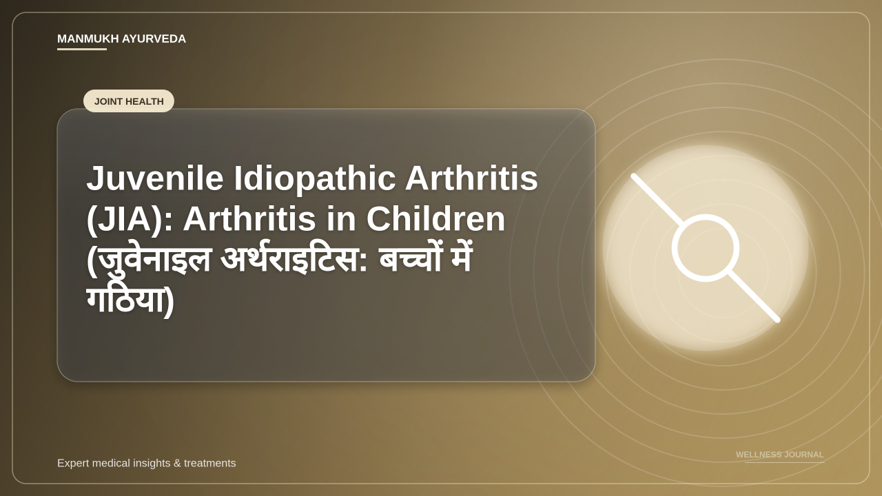 Juvenile Idiopathic Arthritis (JIA): Arthritis in Children (जुवेनाइल अर्थराइटिस: बच्चों में गठिया)