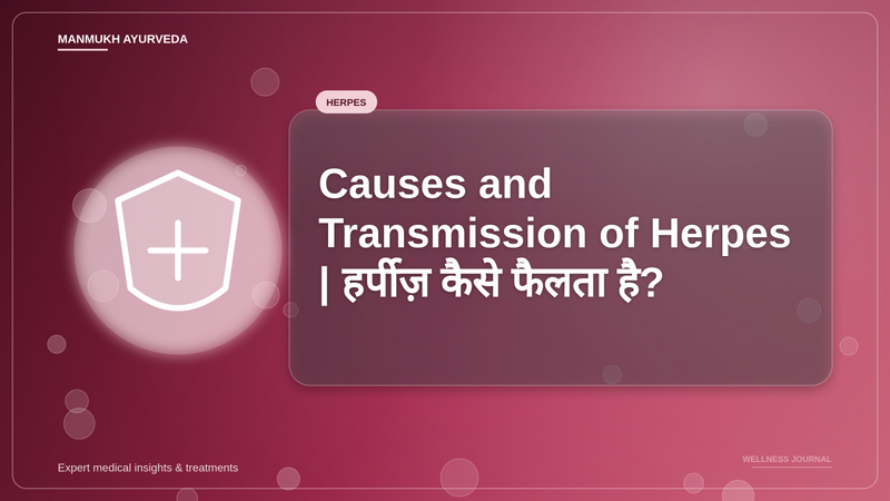 Translation missing: hi.Causes and Transmission of Herpes | हर्पीज़ कैसे फैलता है?