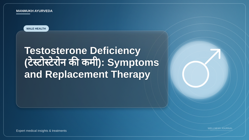 Translation missing: hi.Testosterone Deficiency (टेस्टोस्टेरोन की कमी): Symptoms and Replacement Therapy