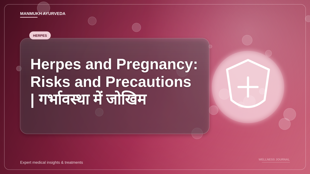 Herpes and Pregnancy: Risks and Precautions | गर्भावस्था में जोखिम