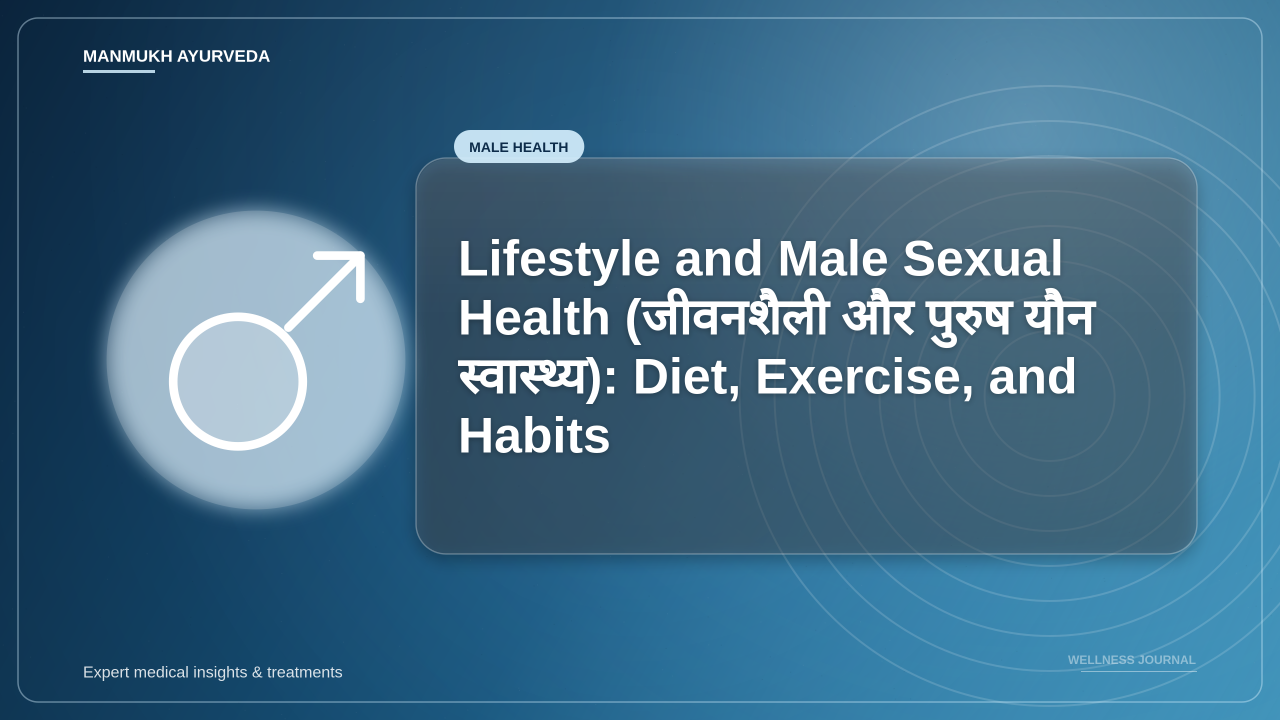 Lifestyle and Male Sexual Health (जीवनशैली और पुरुष यौन स्वास्थ्य): Diet, Exercise, and Habits