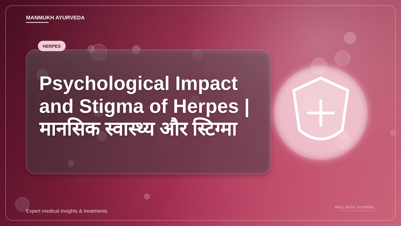Psychological Impact and Stigma of Herpes | मानसिक स्वास्थ्य और स्टिग्मा