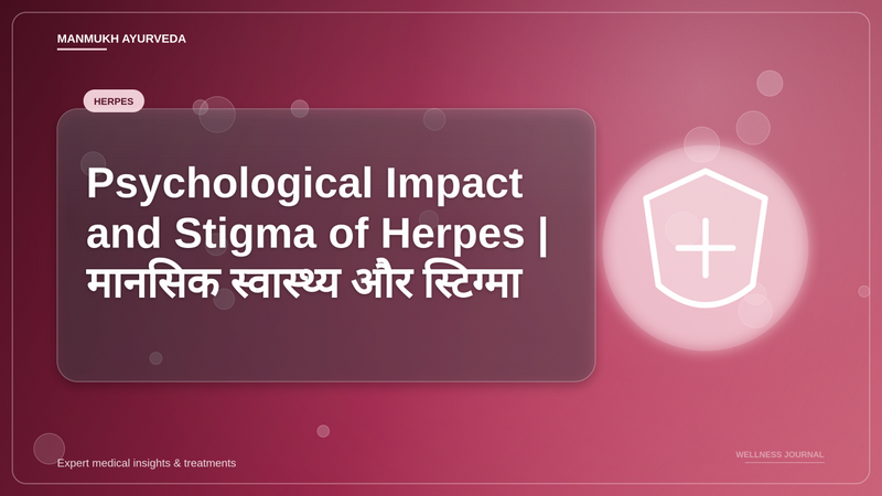 Translation missing: hi.Psychological Impact and Stigma of Herpes | मानसिक स्वास्थ्य और स्टिग्मा