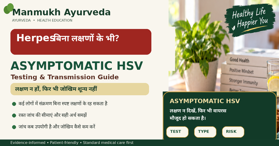 Asymptomatic HSV guide explaining herpes without symptoms, testing limits and transmission risk