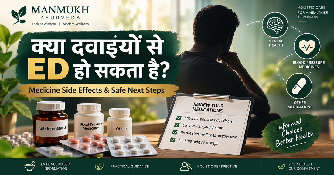 दवाइयों से जुड़े erectile dysfunction के संभावित side effects और safe medication review को समझाता Manmukh Ayurveda health education thumbnail