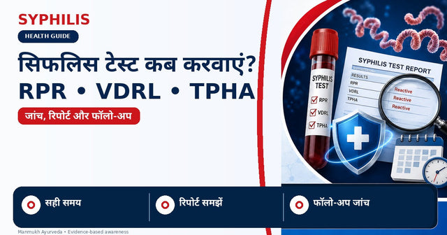 Syphilis Test: RPR, VDRL, TPHA और सही Interpretation