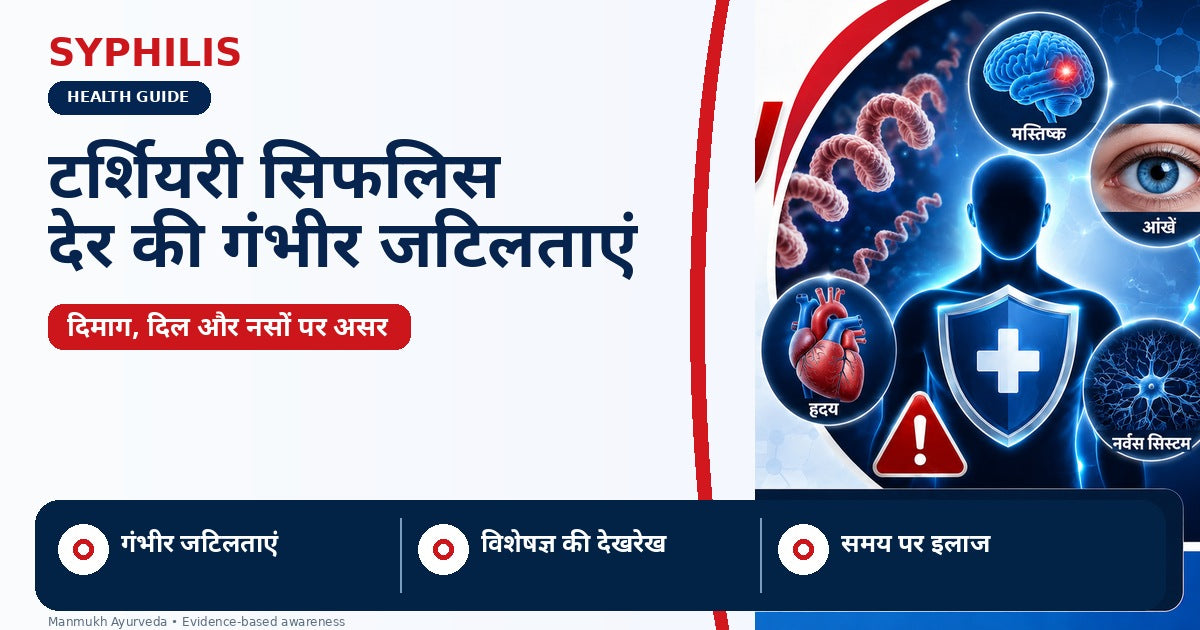 Tertiary syphilis - late stage complications affecting brain heart and nerves